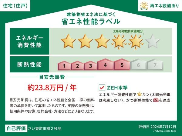 tochitoさい東町Ⅲ期　2号棟