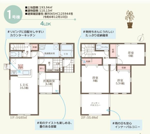 リーブルガーデン庄新町　1号棟