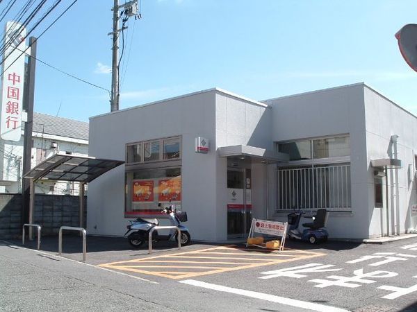 岡山市中区湊2期3区画 3号棟(中国銀行円山支店)