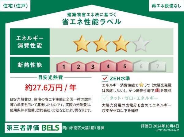 岡山市南区大福1期1区画　1号棟