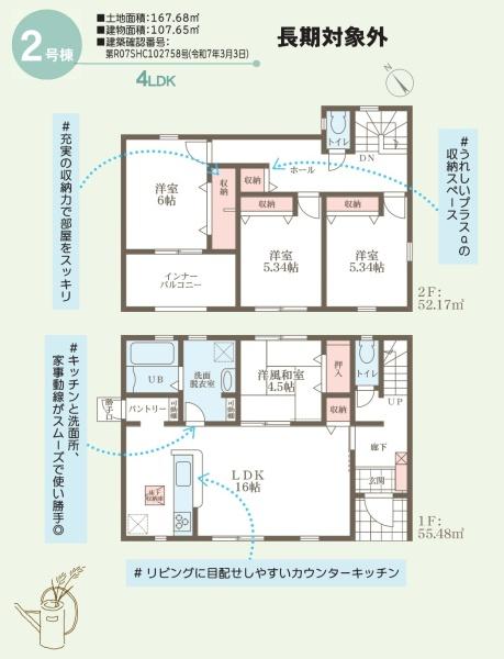 リーブルガーデン倉敷連島町鶴新田第１６　２号棟