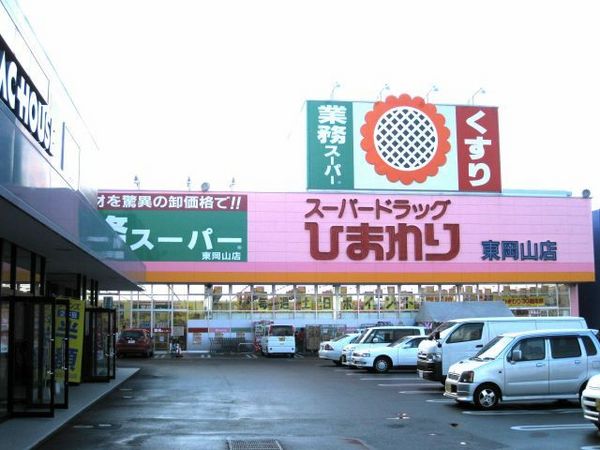 ブルーミングガーデン岡山市中区兼基2期 1号棟(スーパードラッグひまわり東岡山店)