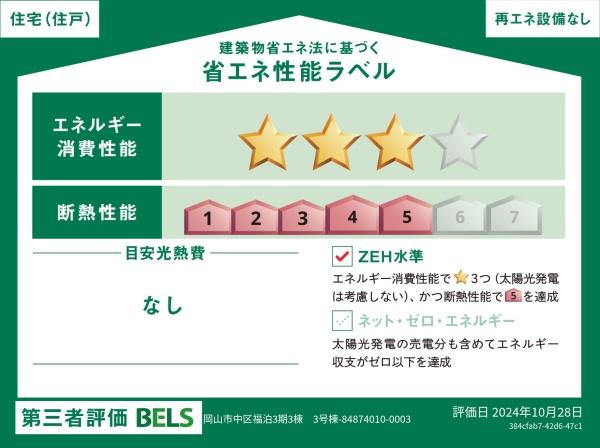 ブルーミングガーデン岡山市中区福泊　３号棟