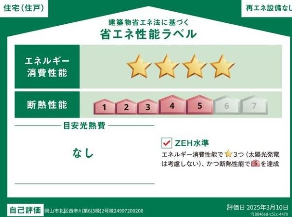 クレイドルガーデン岡山市北区西辛川第6　2号棟