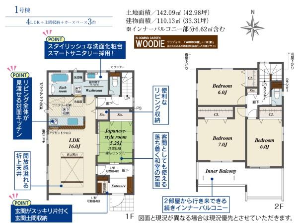 ブルーミングガーデン岡山市中区四御神２期　１号棟
