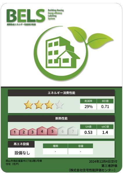 岡山市南区福富２丁目１期