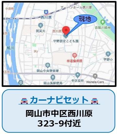 岡山市中区西川原１期
