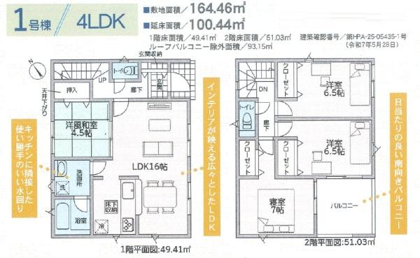 クレイドルガーデン岡山市南区藤田第６　１号棟
