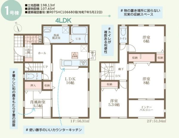 リーブルガーデン浅口金光町大谷第4　1号棟