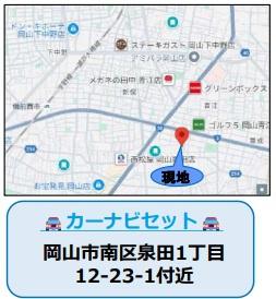岡山市南区泉田1丁目2期　1号棟