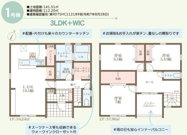 リーブルガーデン倉敷北畝５丁目　１号棟