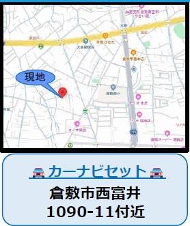 倉敷市西富井１期