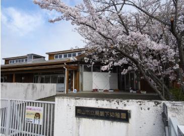 岡山市北区大窪の土地(岡山市立馬屋下幼稚園)