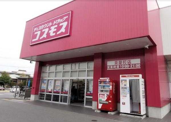 倉敷市茶屋町の土地(ディスカウントドラッグコスモス茶屋町店)