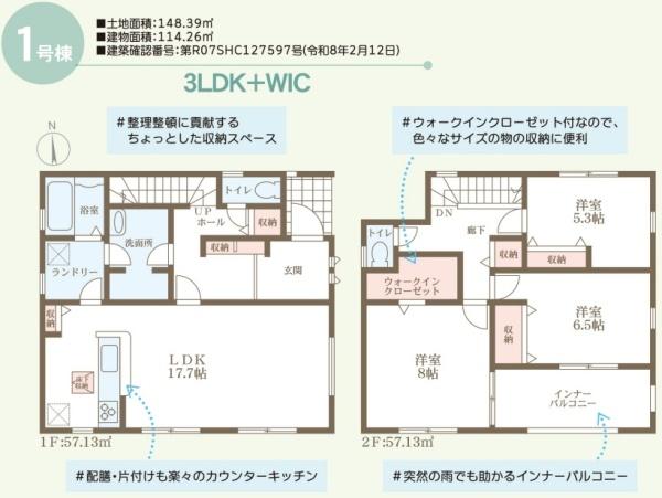 リーブルガーデン倉敷中畝　１号棟
