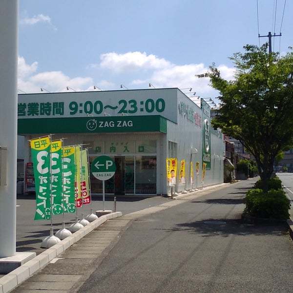 ファミール大供西(ザグザグ西之町店)