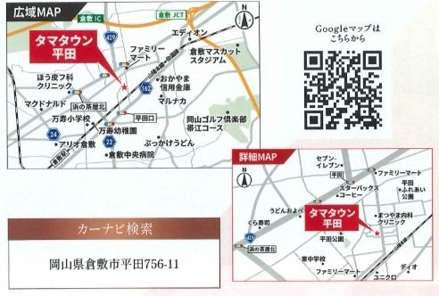 タマタウン倉敷平田　2号地