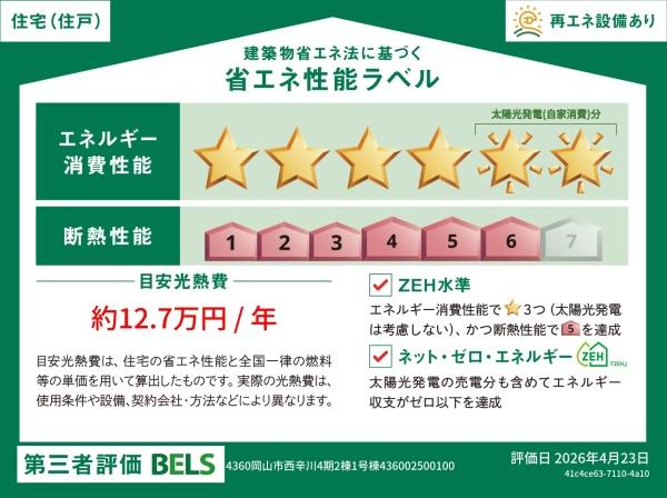 グラファーレ岡山市北区西辛川４期　１号棟