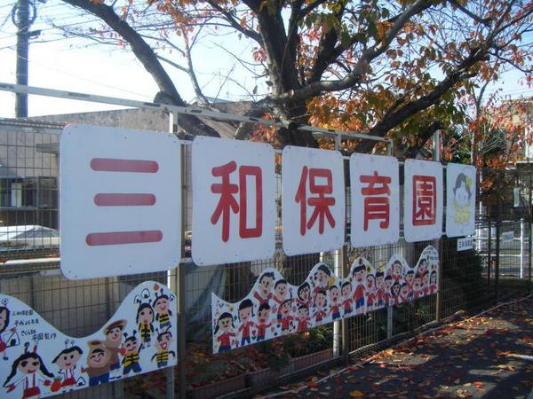 倉敷市大島の中古一戸建て(三和保育園)