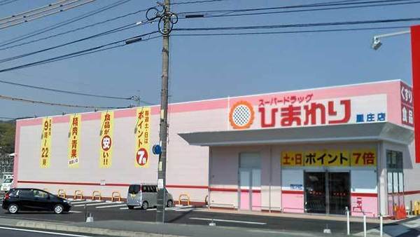 リーブルガーデン浅口鴨方町陸上印中第２　１号棟(スーパードラッグひまわり里庄店)