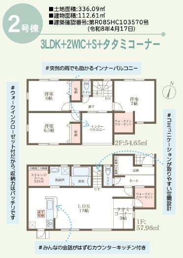 リーブルガーデン浅口鴨方町六条院中第２　２号棟