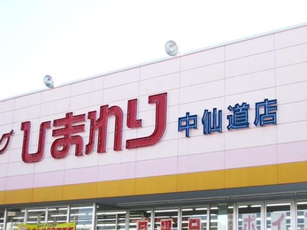 リビンコート問屋町タワー(スーパードラッグひまわり中仙道店)