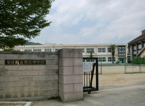 浅口郡里庄町大字新庄の中古一戸建て(里庄町立里庄中学校)