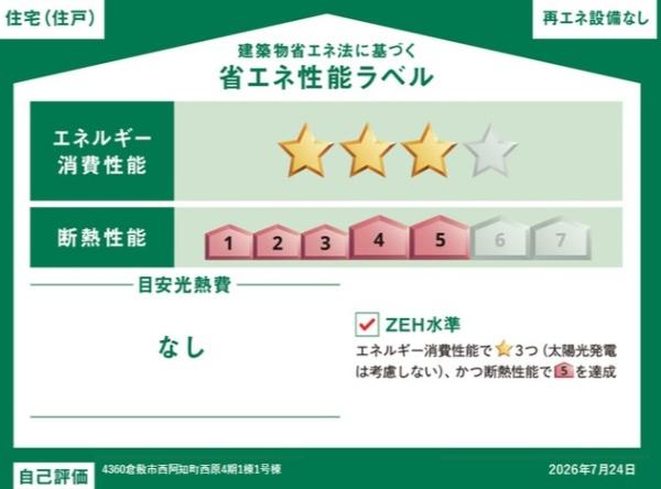 倉敷市西阿知町西原４期