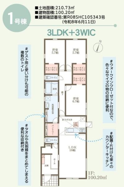 リーブルガーデン児島塩の町９丁目　１号棟