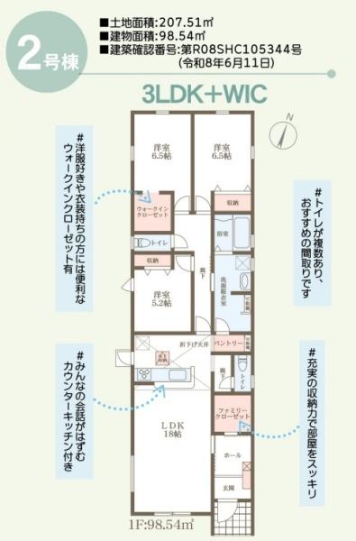 リーブルガーデン児島塩の町９丁目　２号棟