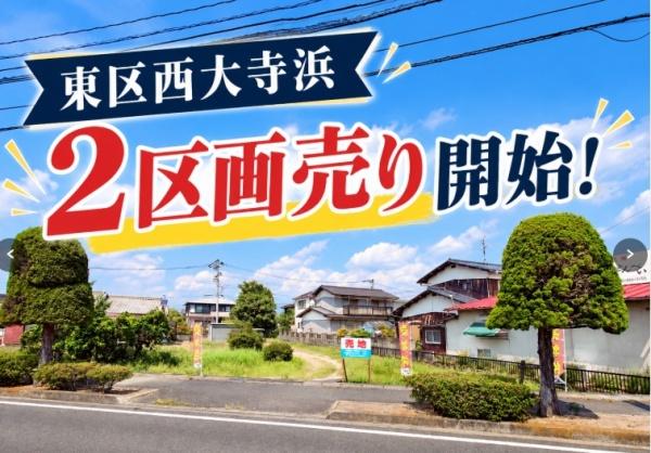岡山市東区西大寺浜　1号地