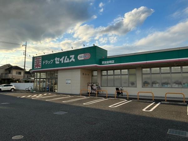 草加市金明町の土地(ドラッグセイムス草加金明店)