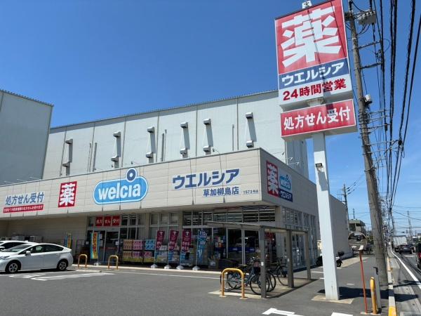 川口市榛松3丁目の中古一戸建て(ウェルシア 草加柳島店)