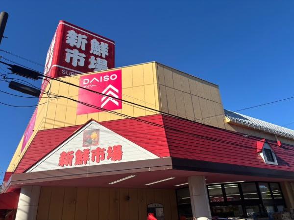川口市大字東本郷の中古一戸建て(新鮮市場東本郷店)