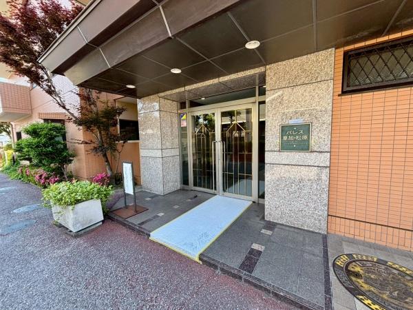 ●パレス草加松原●