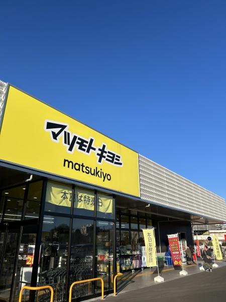 【29日(土)・30日(日)室内見学可】草加松原ハイツA棟(マツモトキヨシ)