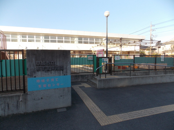 ●レーベンハイム草加サザンコート●(草加市立あずま保育園)