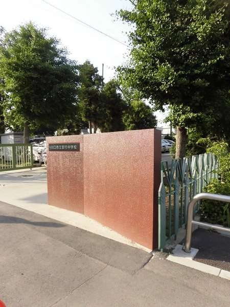 川口市大字安行原の中古一戸建て(川口市立安行中学校)