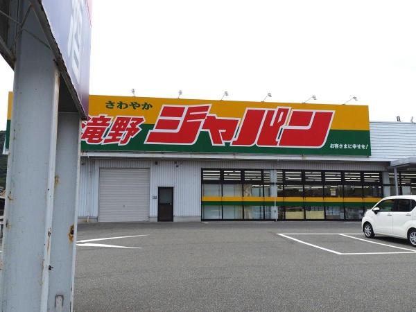 加東市上滝野の中古一戸建て(ジャパン滝野店)