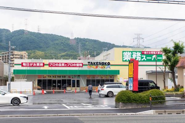 高槻市淀の原町の中古一戸建て(業務スーパーTAKENOKO上牧店)