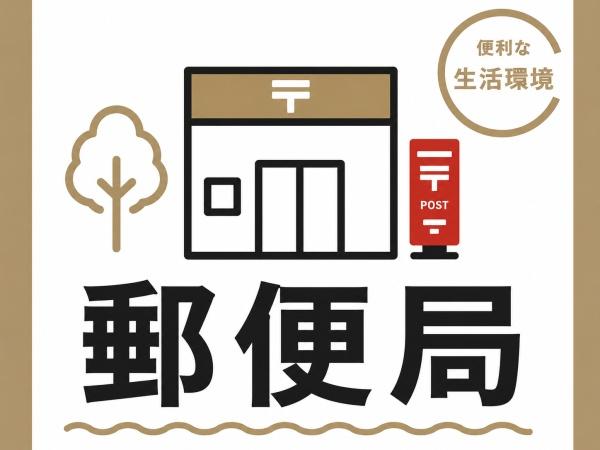 高槻市川添１丁目の土地(高槻牧田郵便局)