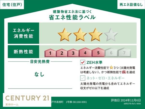 瀬戸市高根町新築分譲住宅　１号棟