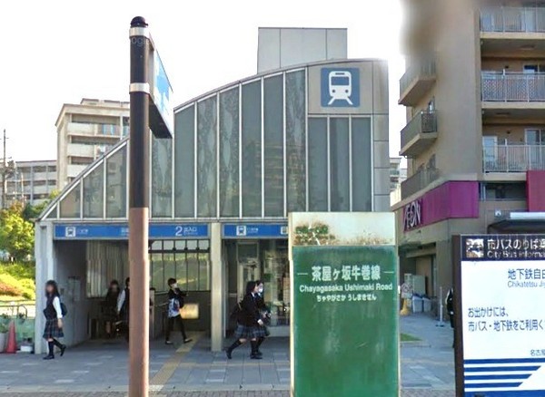 名古屋市千種区光が丘2丁目の土地(自由ヶ丘駅(名古屋市交通局名城線))