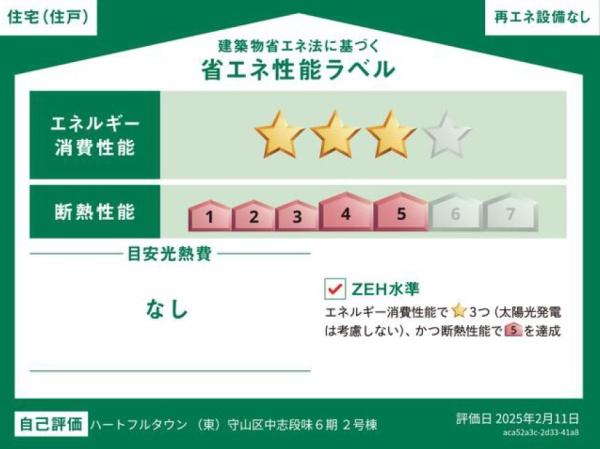 守山区中志段味新築分譲住宅　２号棟