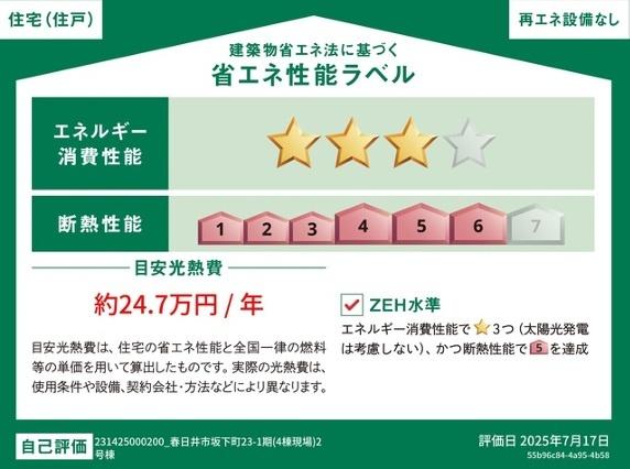 春日井市坂下町新築分譲住宅　２号棟