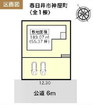 春日井市神屋町新築分譲住宅　１号棟