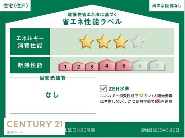 守山区笹ヶ根新築分譲住宅　３号棟