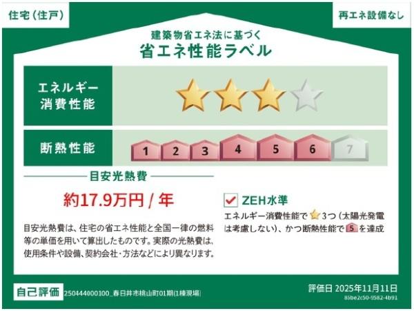 春日井市桃山町新築分譲住宅　１号棟