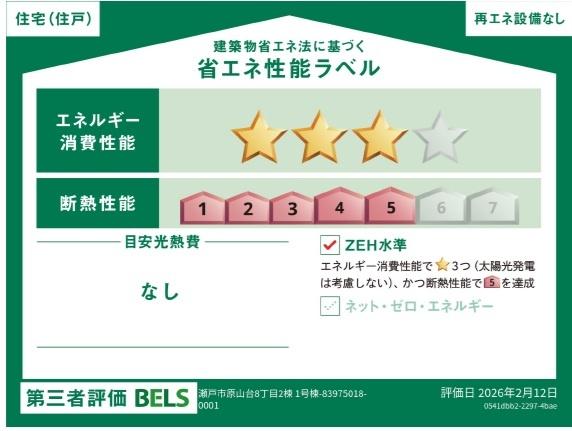 瀬戸市原山台新築分譲住宅　1号棟