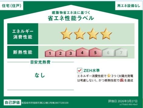 尾張旭市狩宿新町新築分譲住宅　１号棟